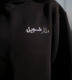 Wa tha2ron tawil hoodie for him