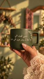 Janoubiy el hawa mug preorder