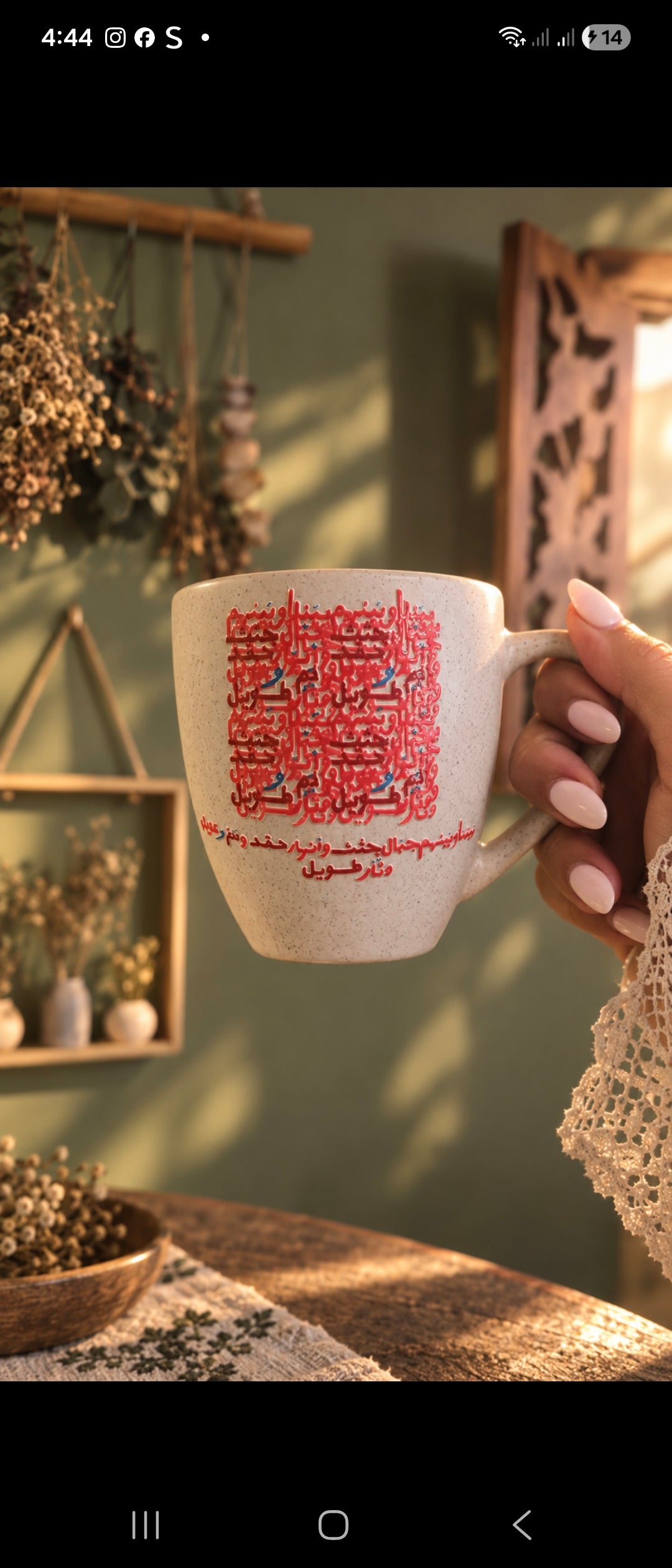 Baynana Wa Baynahom mug preorder