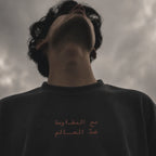 Ma3a lmoukawama doda l3alam