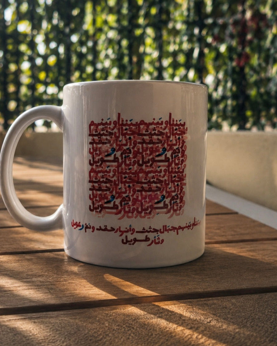 Watha2ron tawil mug