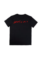 La salam tshirt (unisex)