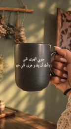 Janoubiy el hawa mug preorder
